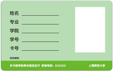 上海師范大學M1卡（學生證、繼續教育、臨時工作證）